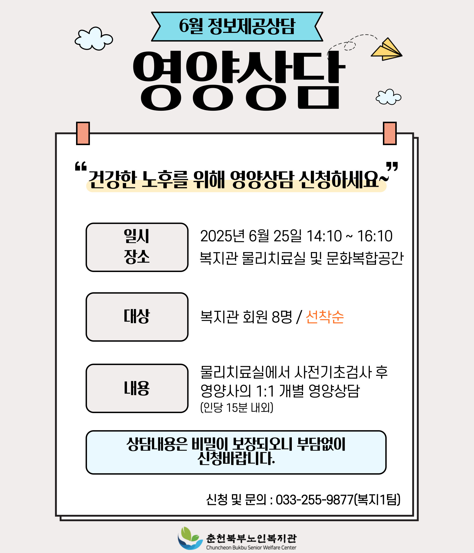 2. 2025년 6월 정보제공상담(영양) 안내문.jpg