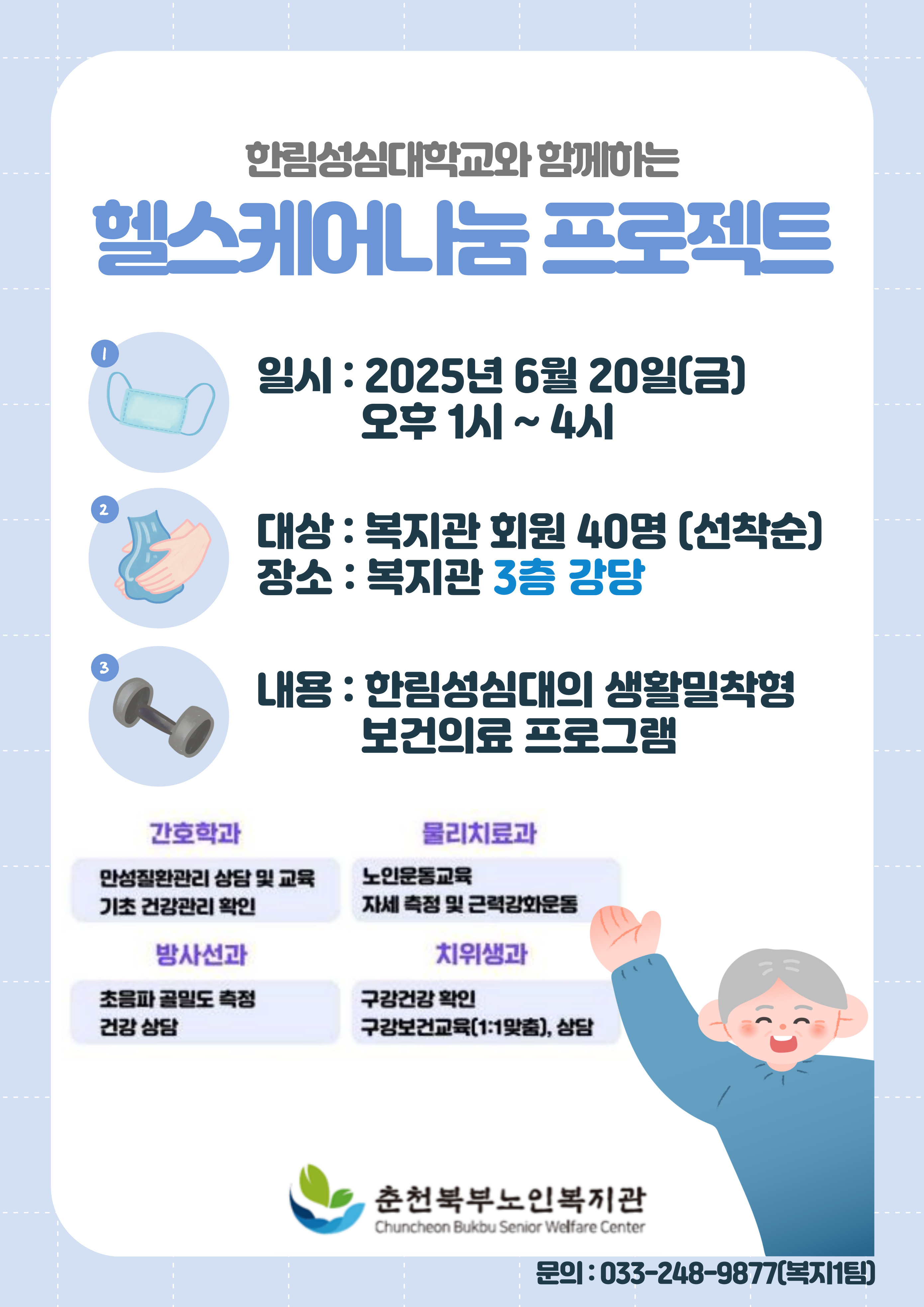 2. 2025년 6월 일반교양강좌 헬스케어나눔 프로젝트 안내문.jpg