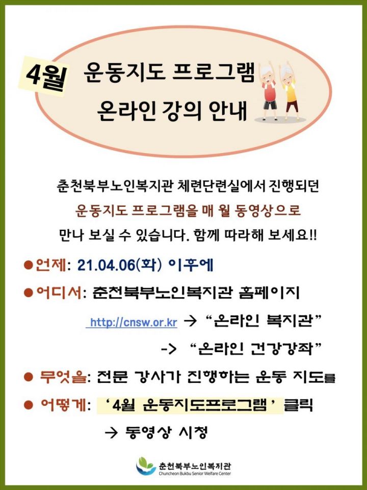 4월 운동지도 안내.jpg