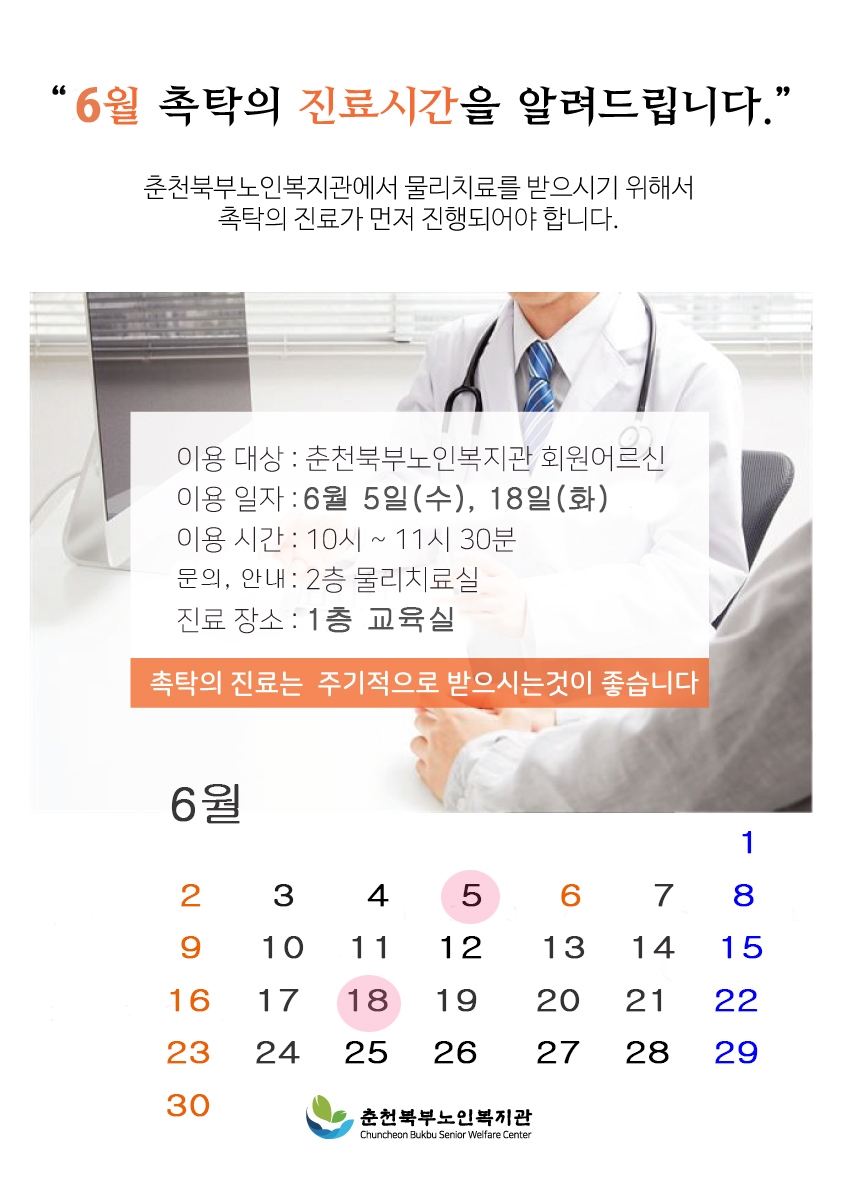 6 월 촉탁의 진료 A4.jpg