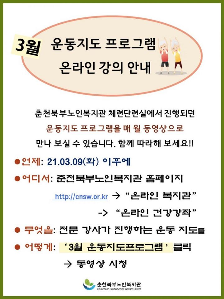 3월 운동지도프로그램 홍보물.jpg