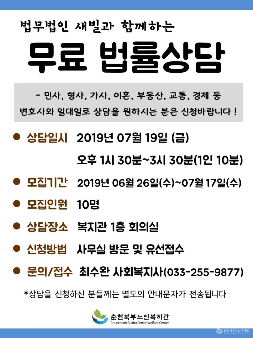 홍보물(세로형)_2019년 7월 법률상담.jpg