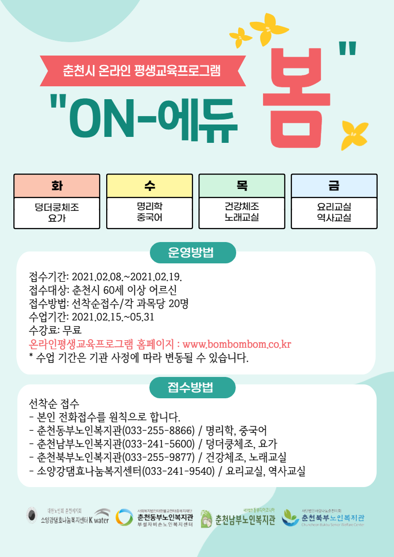 온라인 평생교육프로그램 홍보지.png