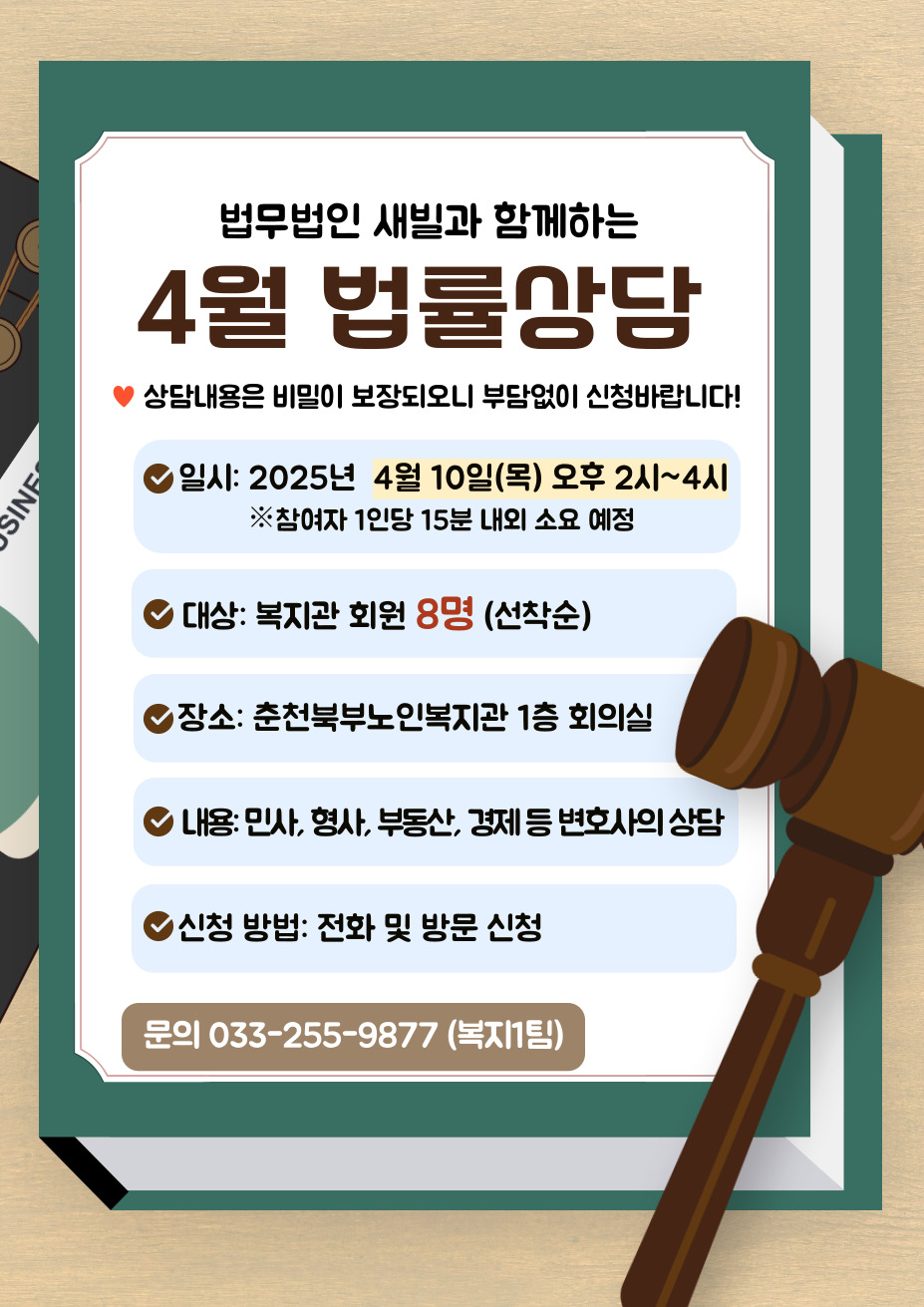4월-법률-상담_복사본-001.jpg