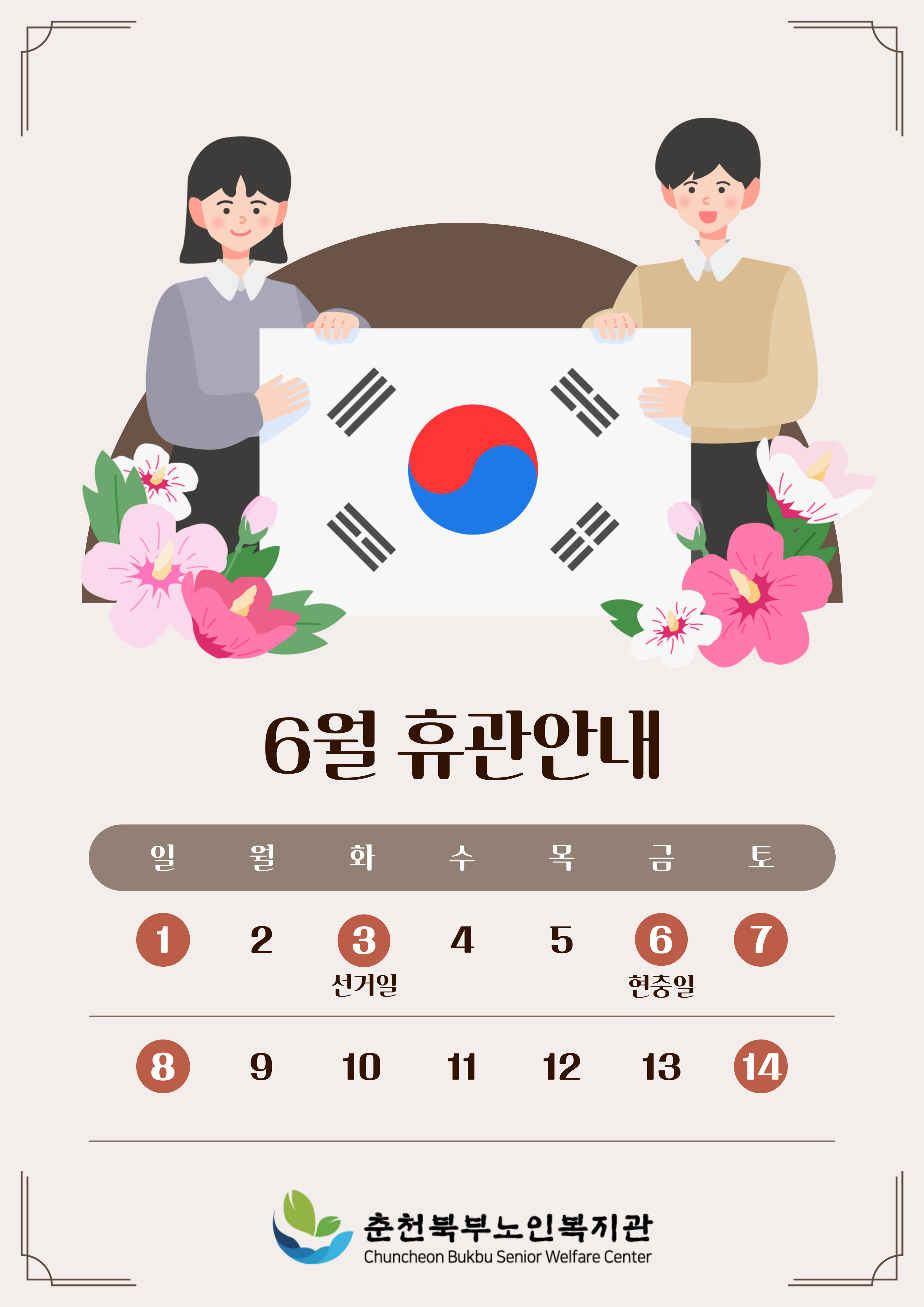6월-휴관안내문-001.jpg