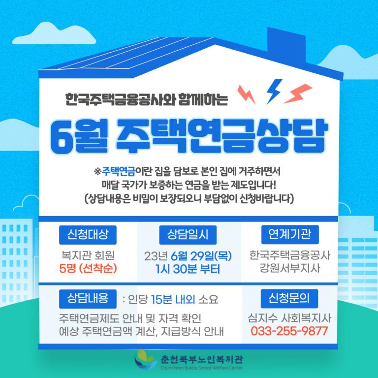 6월 주택연금상담 안내문.jpg