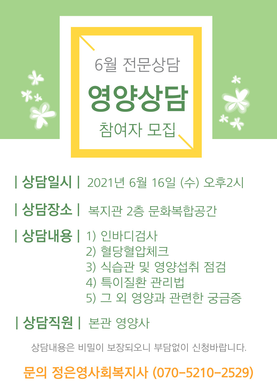 2. 홍보물(영양상담).jpg
