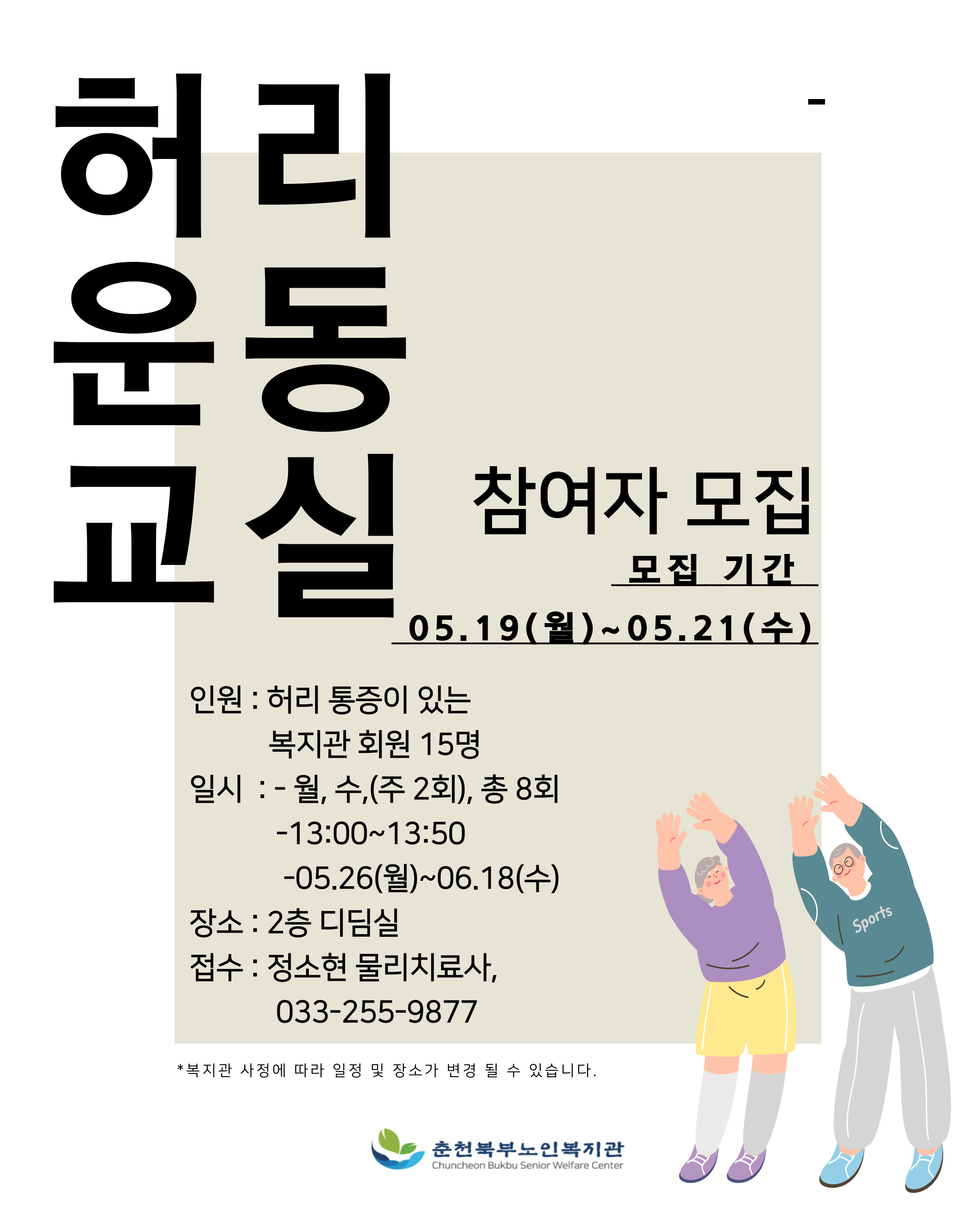 25.05. 허리운동교실 참여자모집 (2).jpg