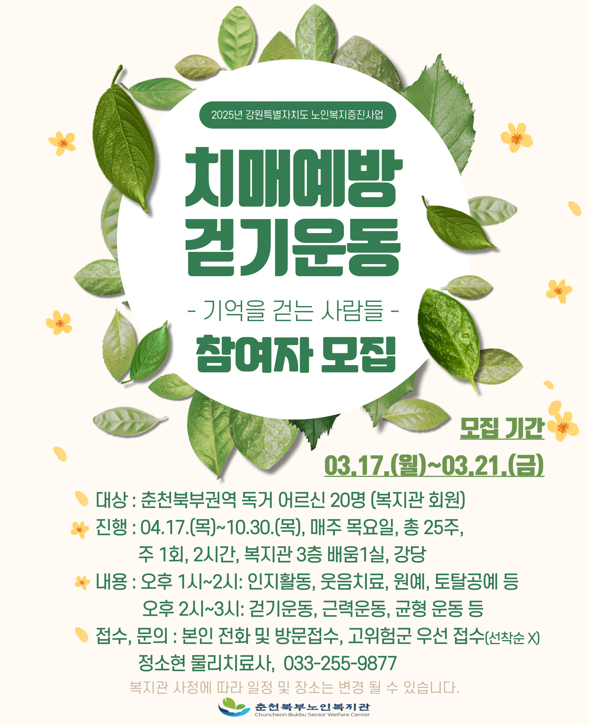 2025 기억을걷는사람들 참여자 모집 홍보물.jpg