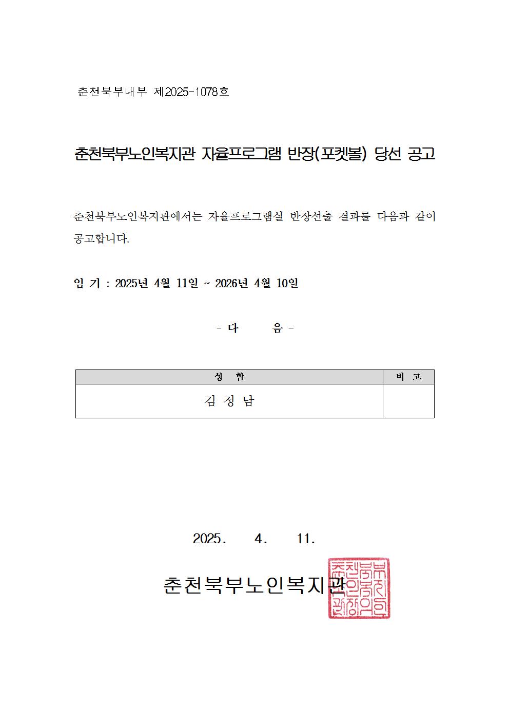 반장 당선 공고(포켓볼)001.jpg