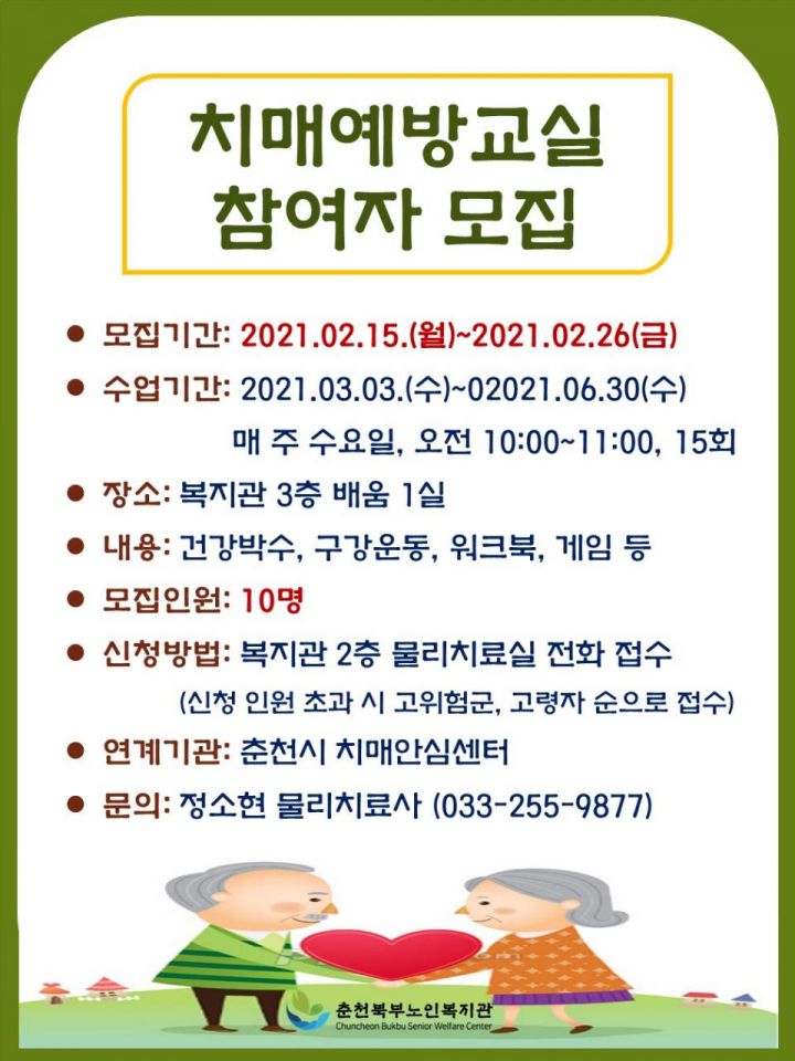 치매예방교실 참여자 모집.jpg