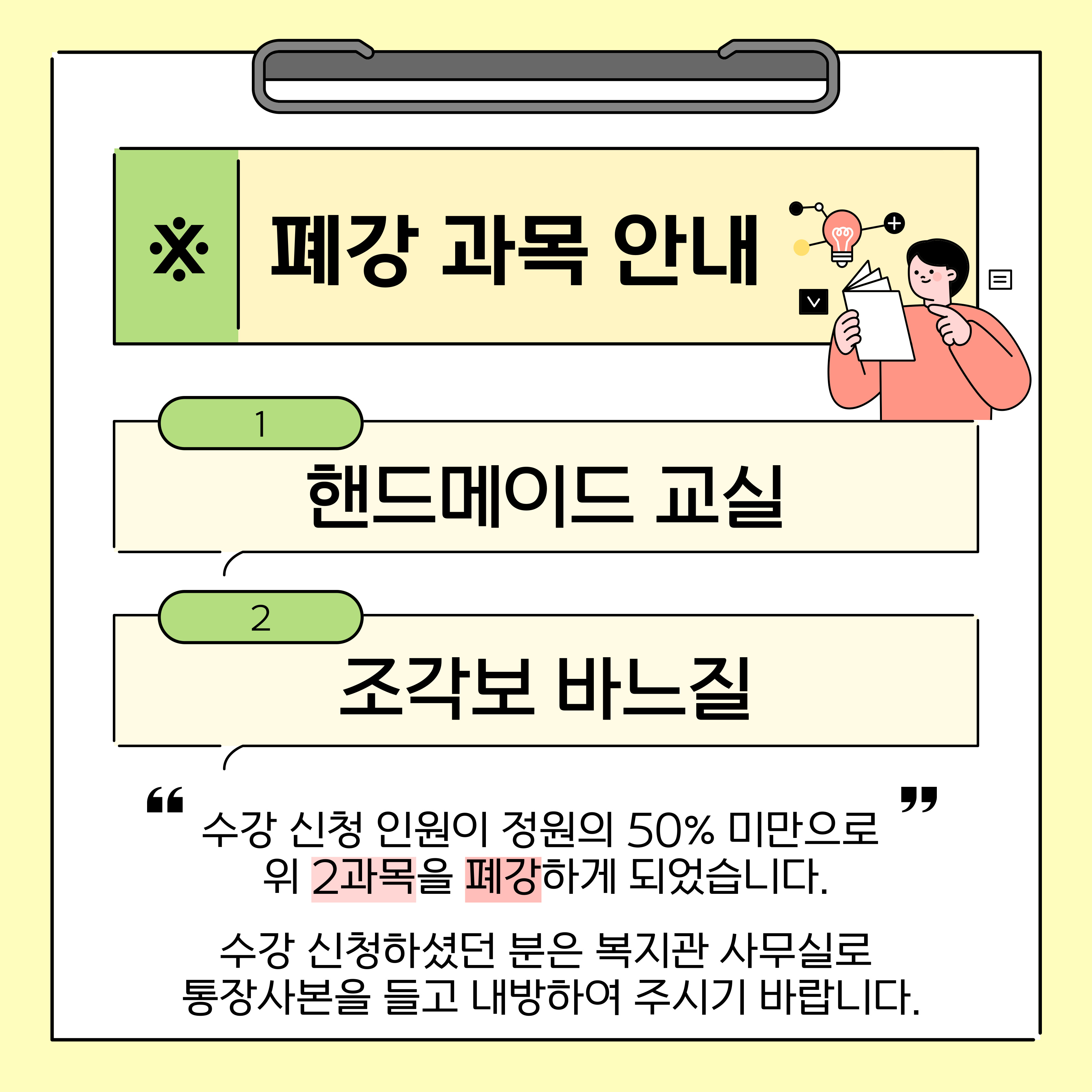 25상 평교_강의 폐강 안내.jpg
