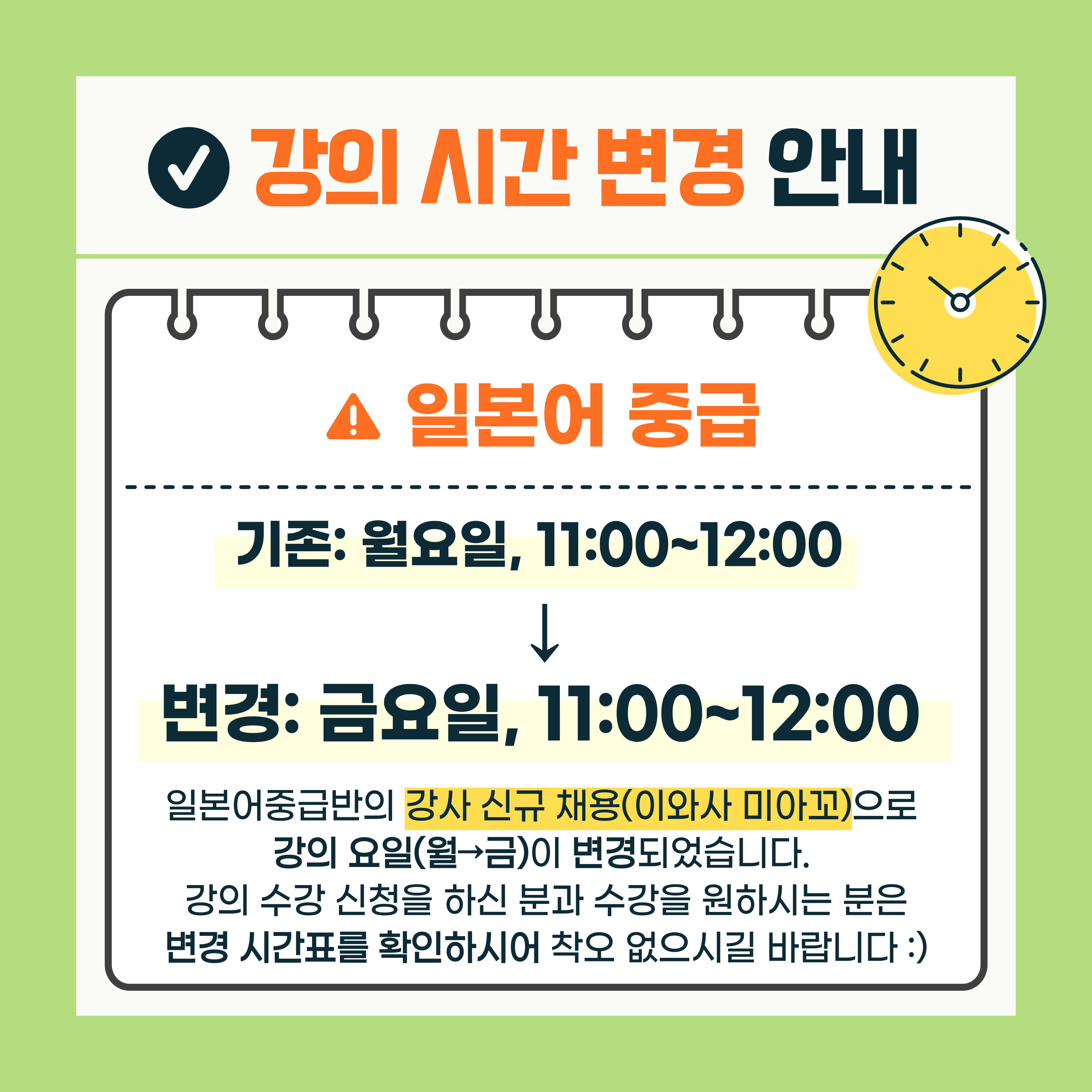 25상 평교_강의 시간 변경 안내1.jpg