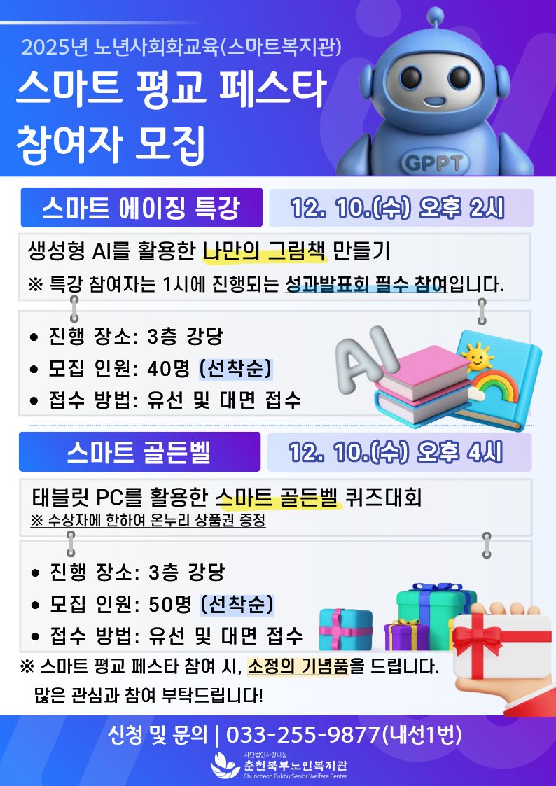 스마트평교페스타 홍보물.jpg