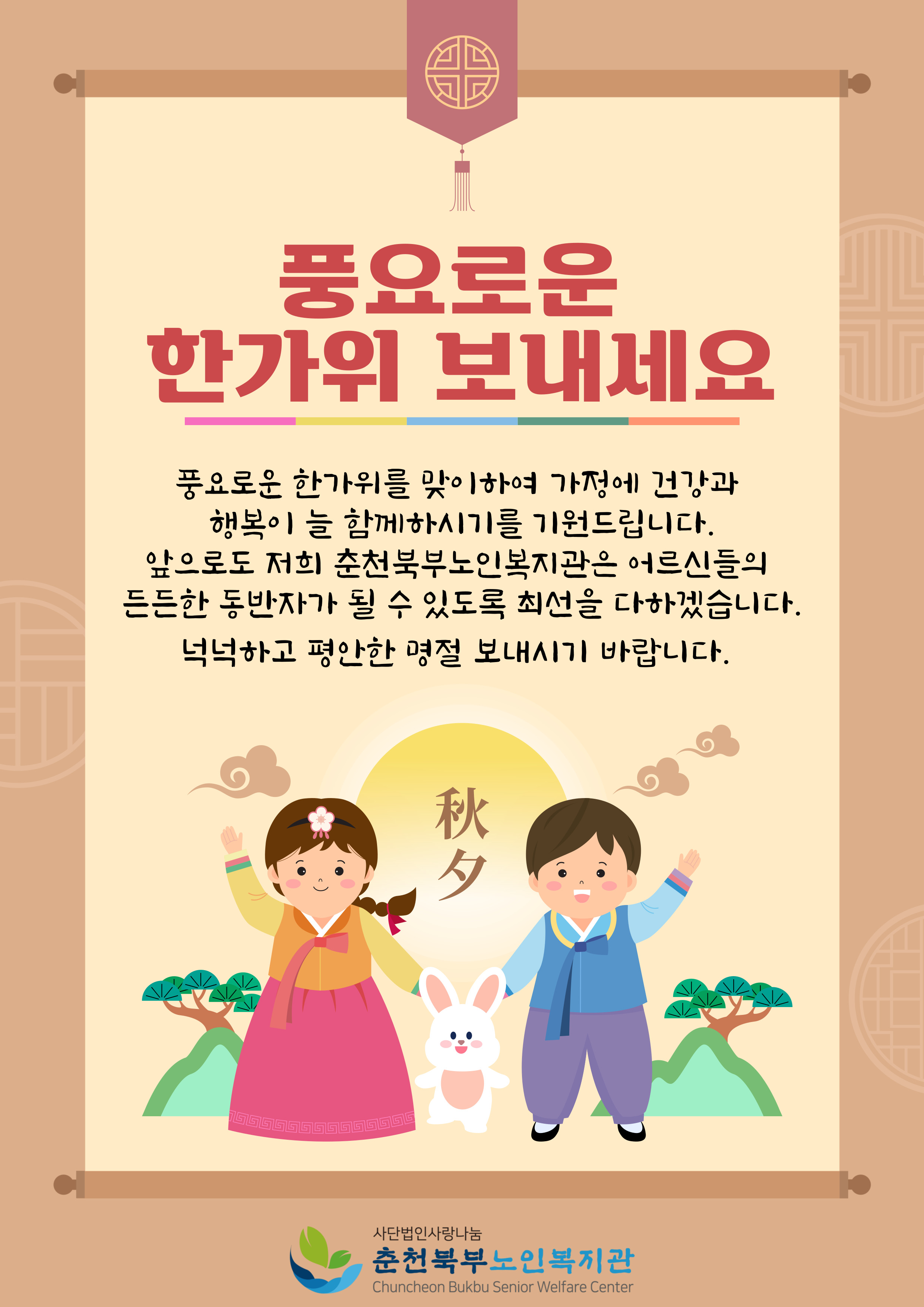 2025년 추석 메세지.jpg