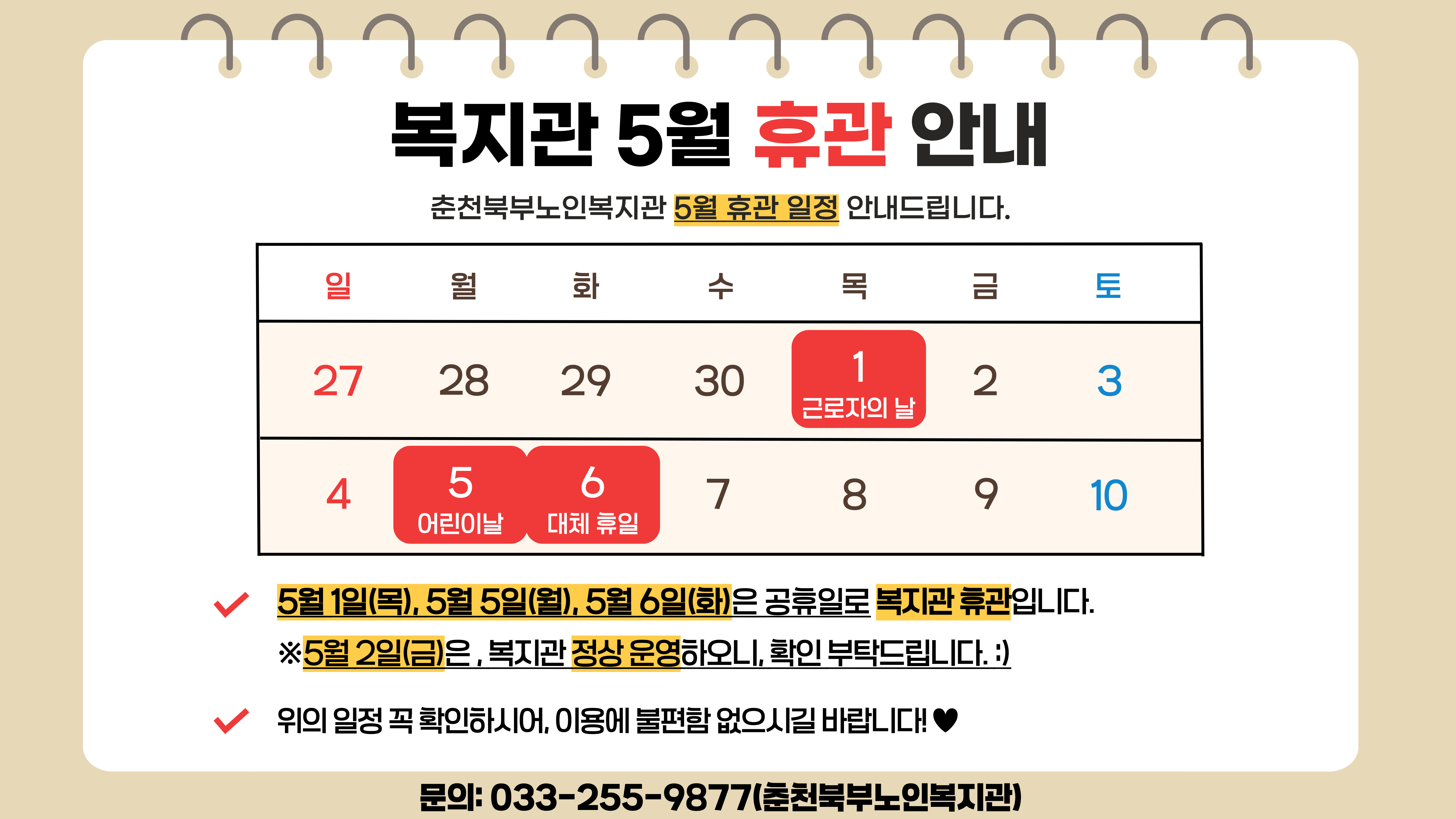 5월-휴관-안내-tv용_복사본-_1_-001.jpg