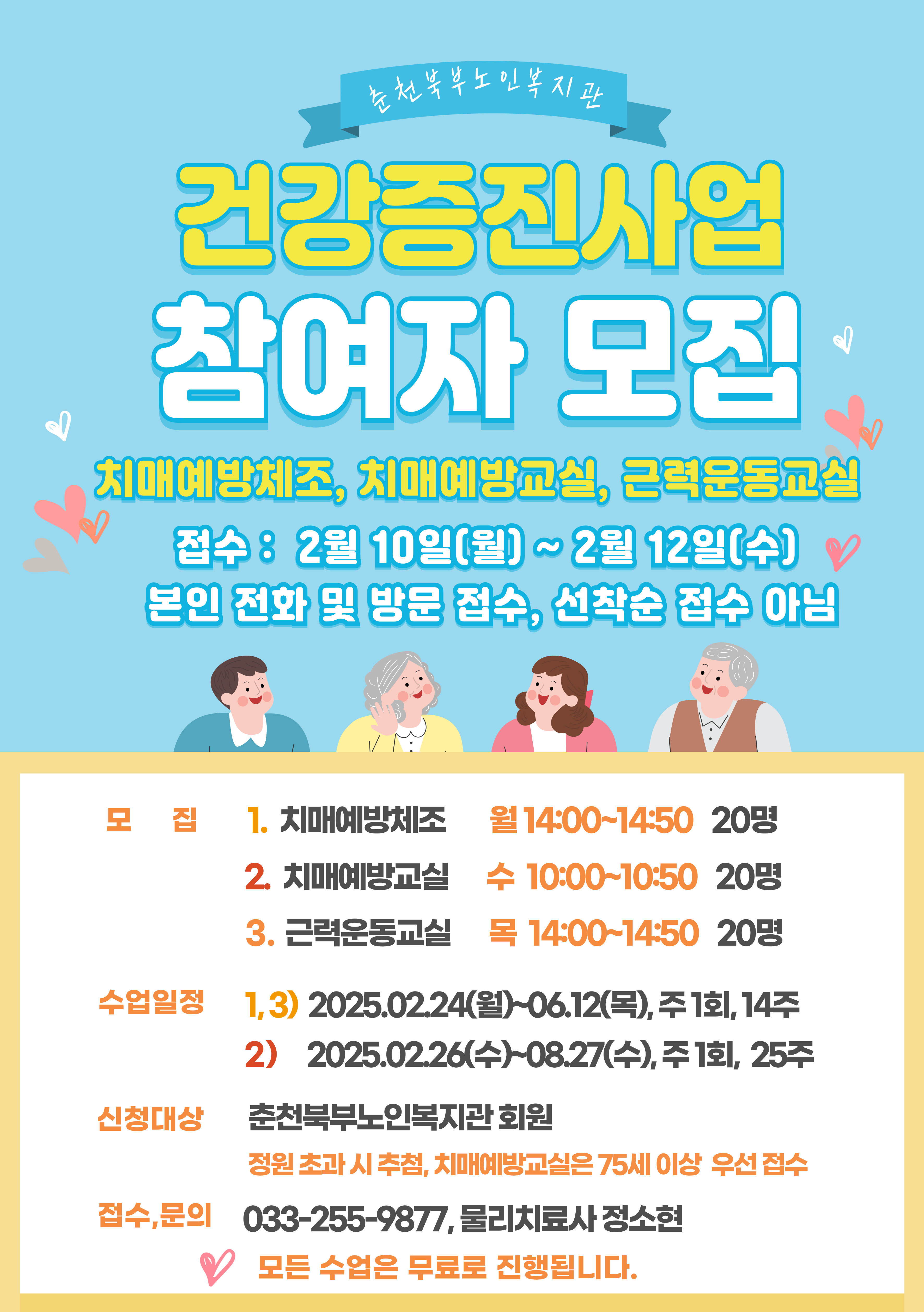 25.02. 건강증진 참여자 모집.jpg