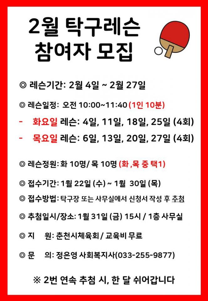 탁구레슨 홍보물(2월).jpg