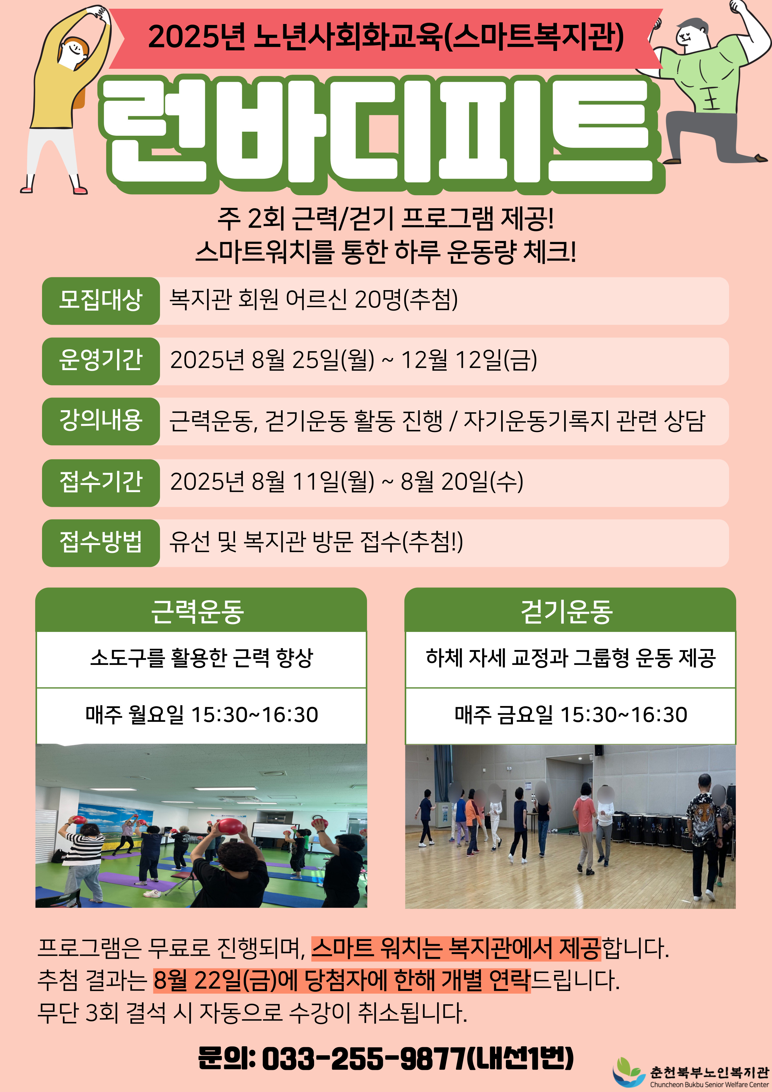 런바디피트-안내문-001.jpg