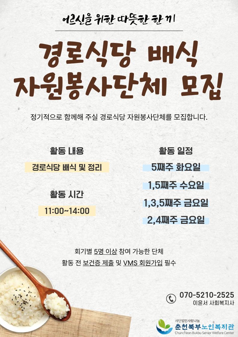 [홍보지] 경로식당(배식) 자원봉사단체 모집.jpg