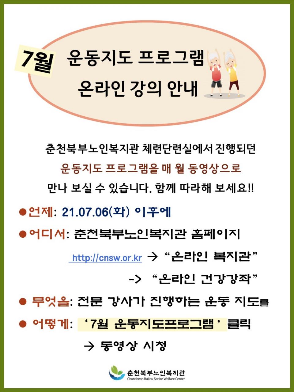 7월 운동지도 홍보물.jpg