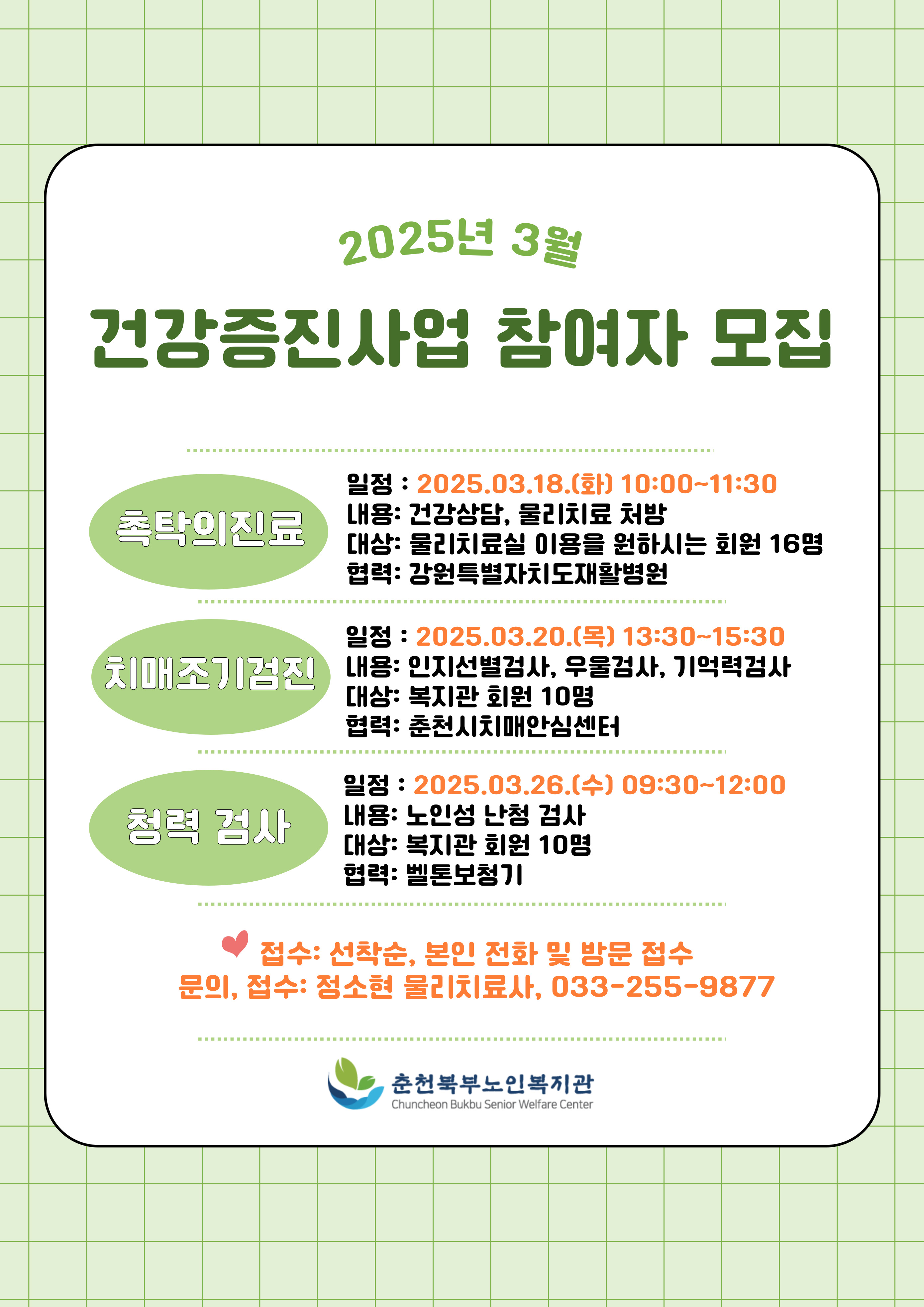 2025.03. 건강증진 홍보물.jpg