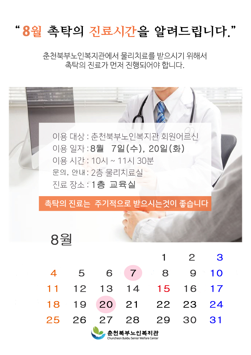 8월 촉탁의 진료 A4.jpg