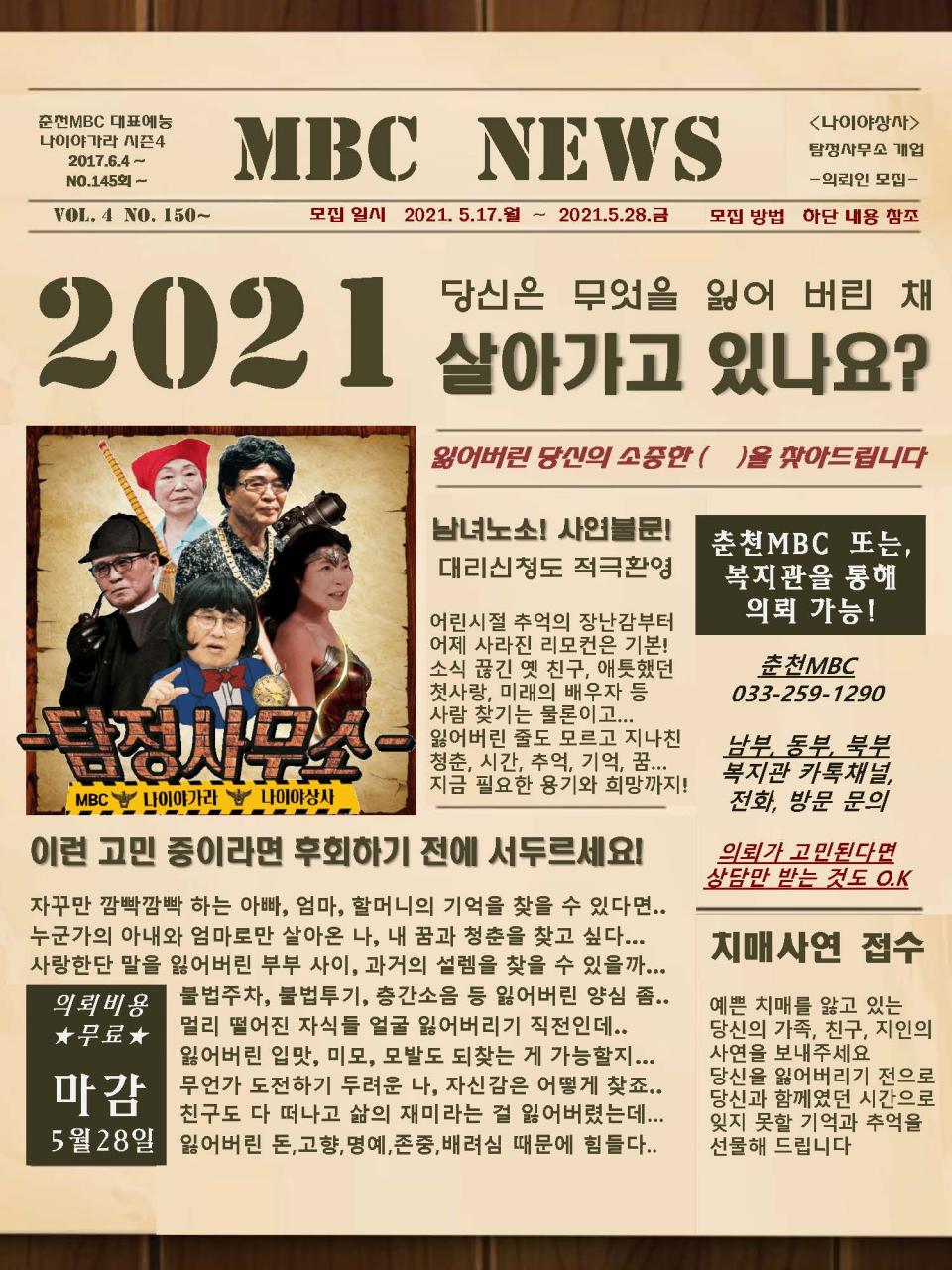 탐정사무소 모집공고.jpg