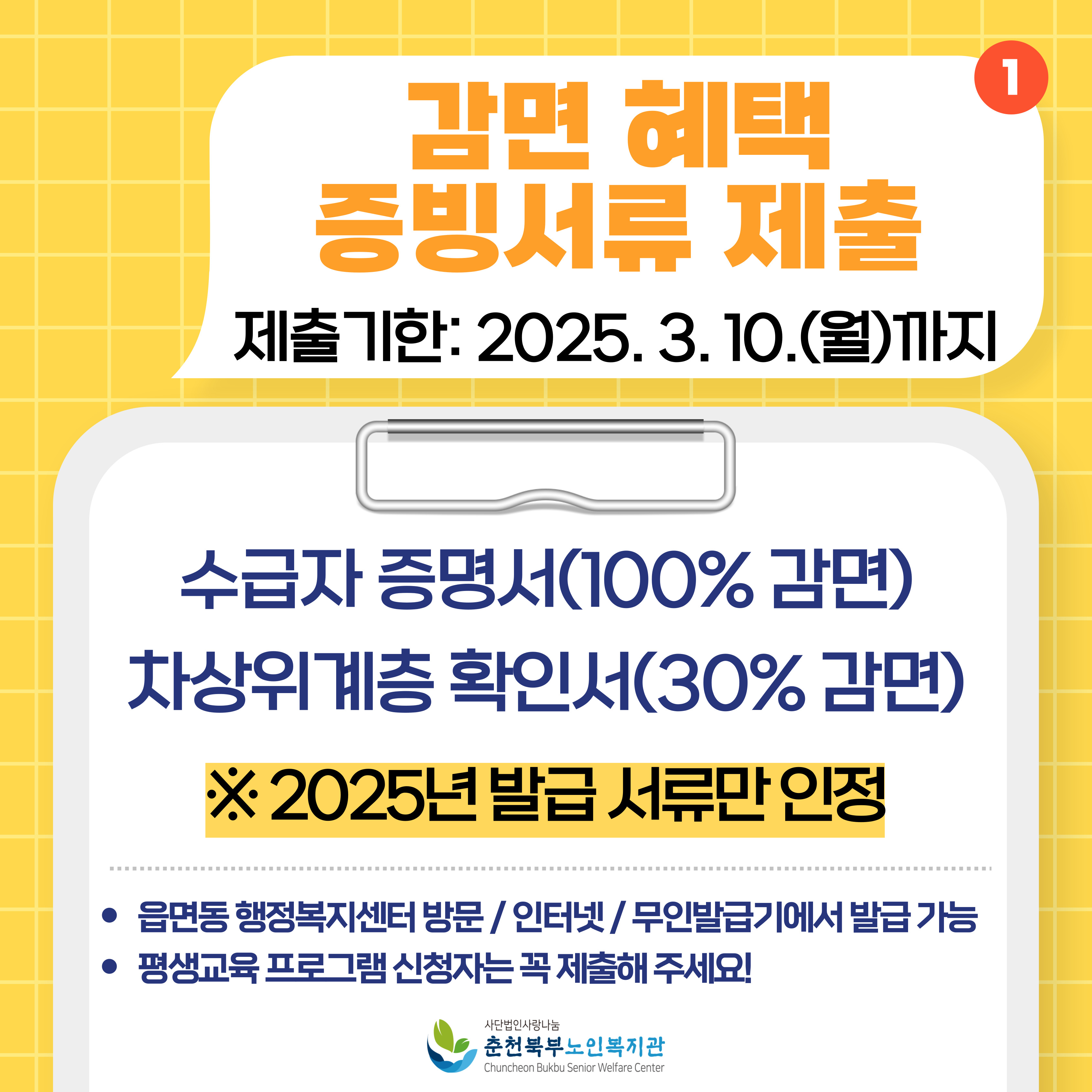 25상 평교 감면 서류 안내.jpg