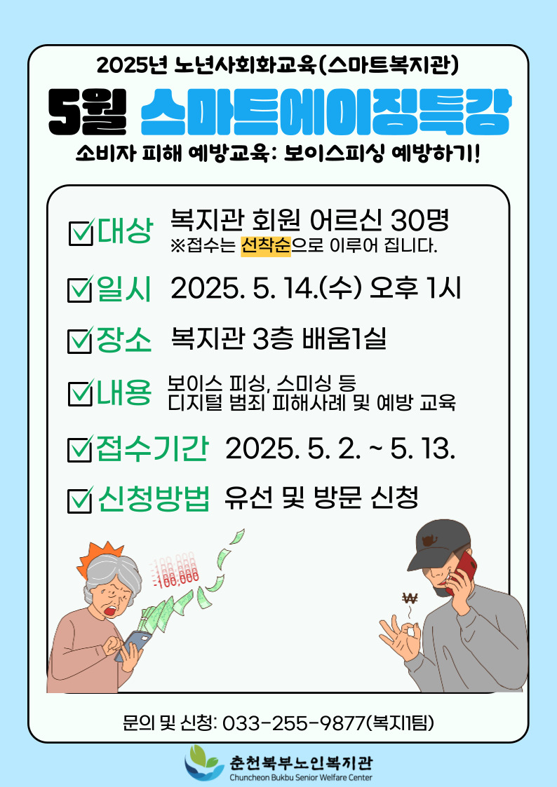5월 스마트에이징특강 홍보.jpg
