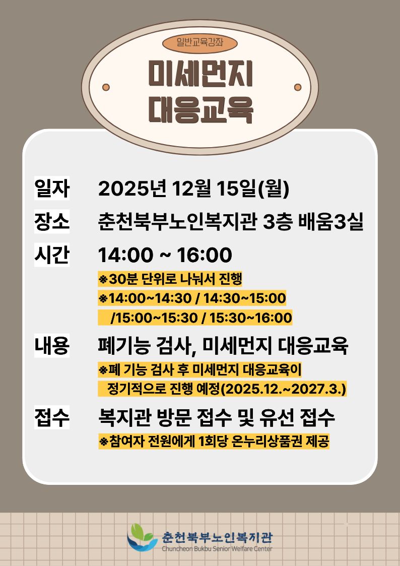 미세먼지대응교육 안내문.jpg