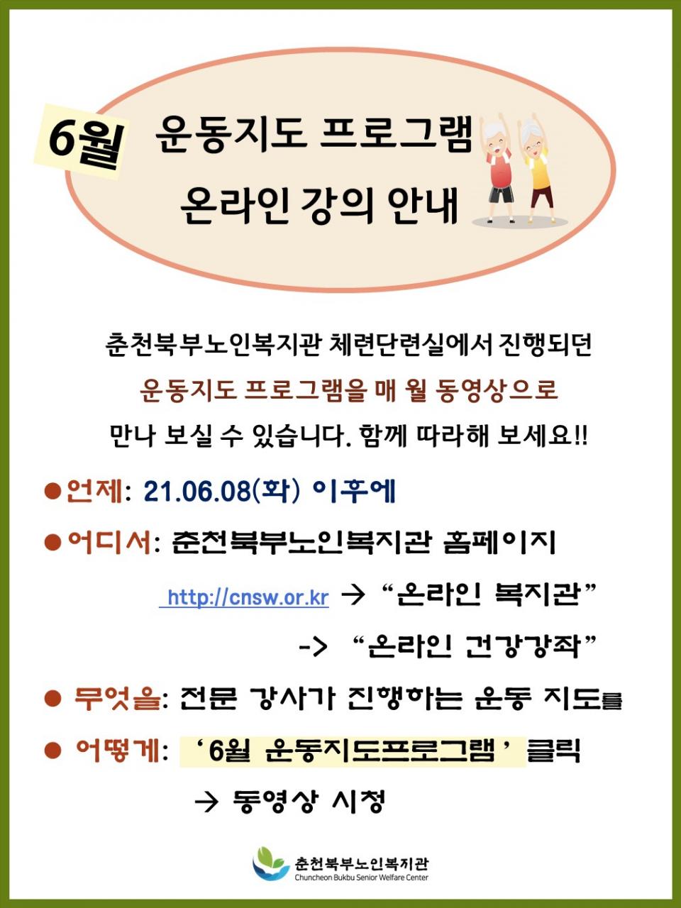 2106운동지도 홍보물.jpg