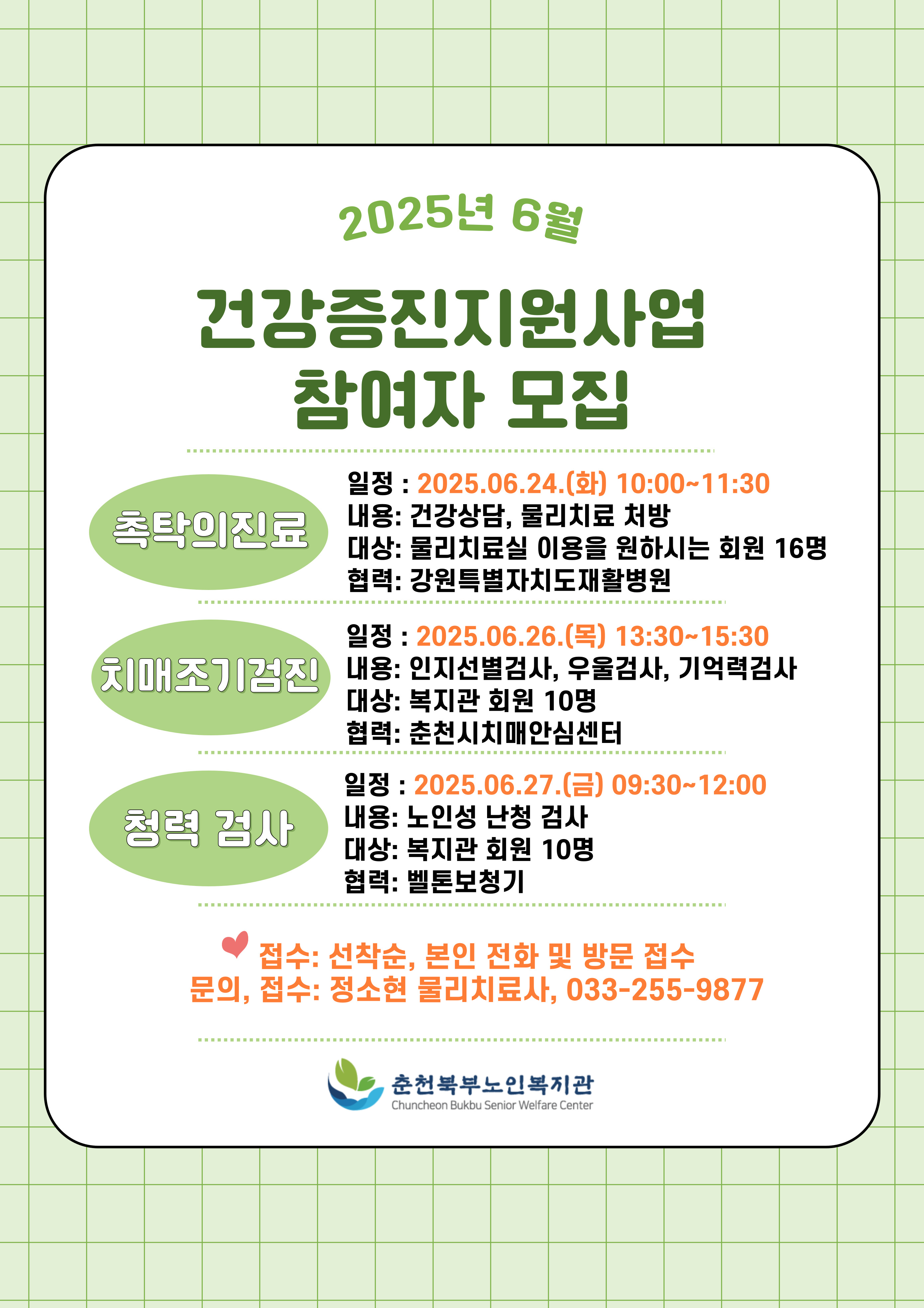 25.06. 건강증진 참여자모집-치매, 난청.jpg