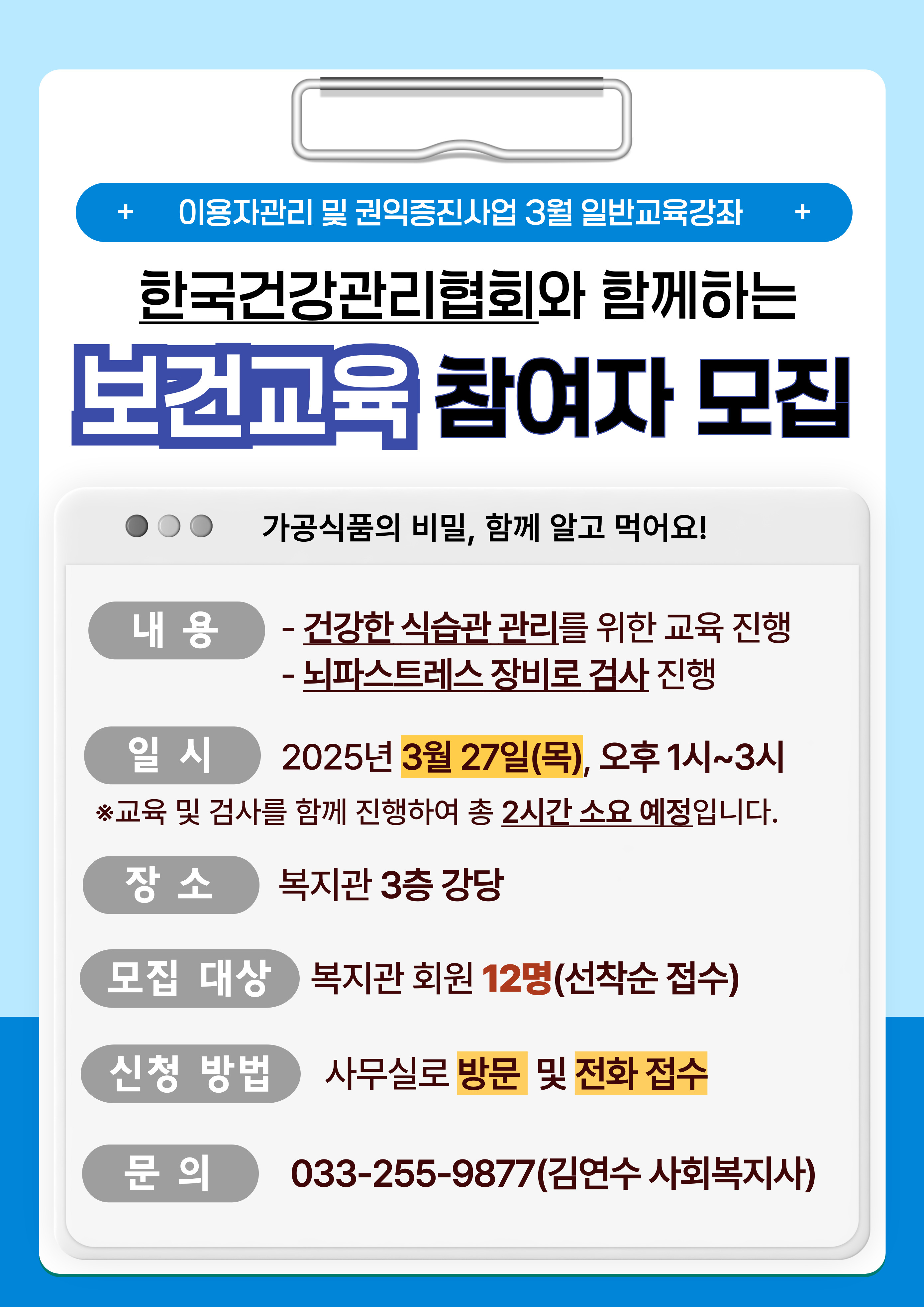 수정_보건교육-홍보물-001.jpg