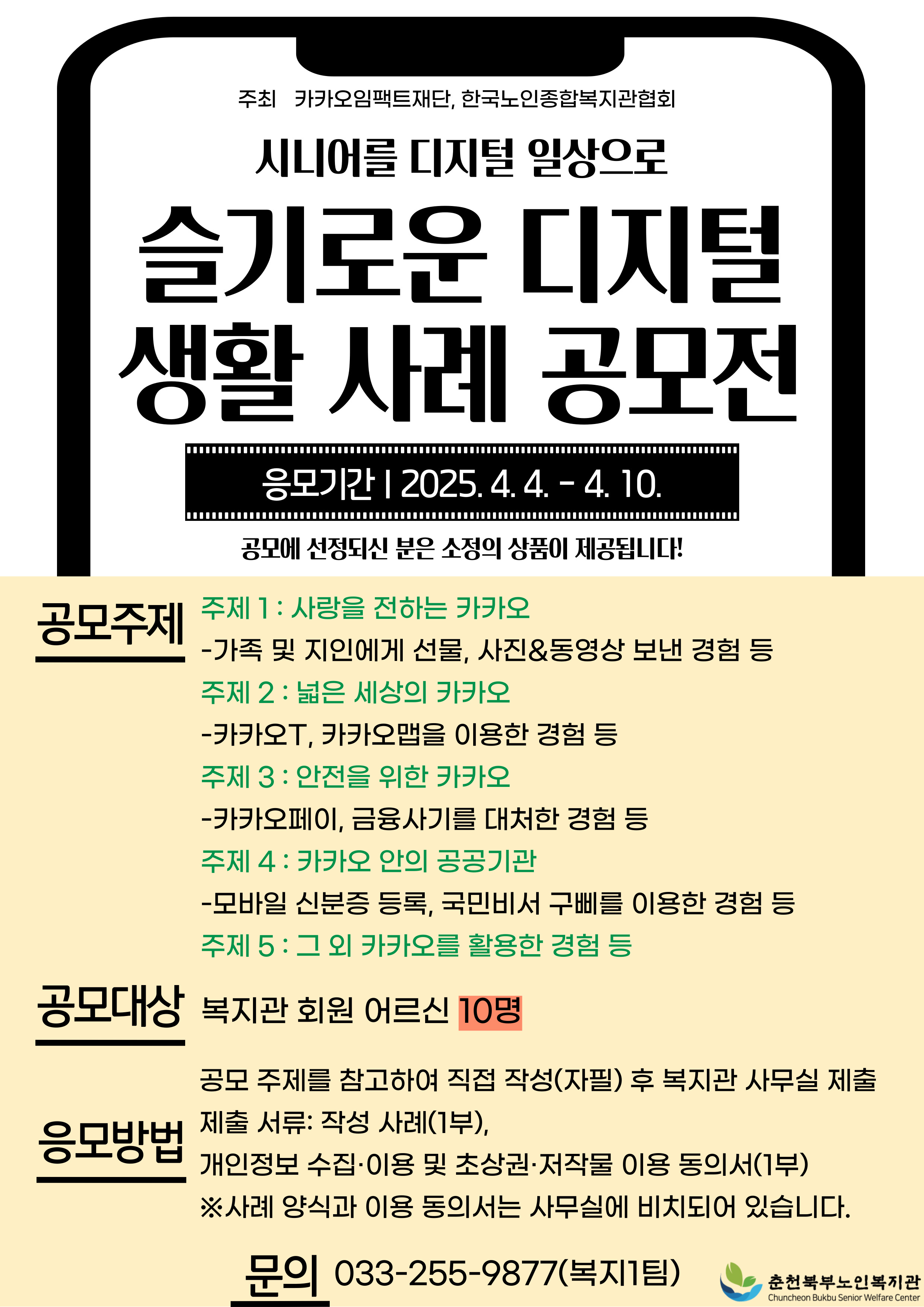 슬기로운 디지털 생활 사례 공모전.jpg