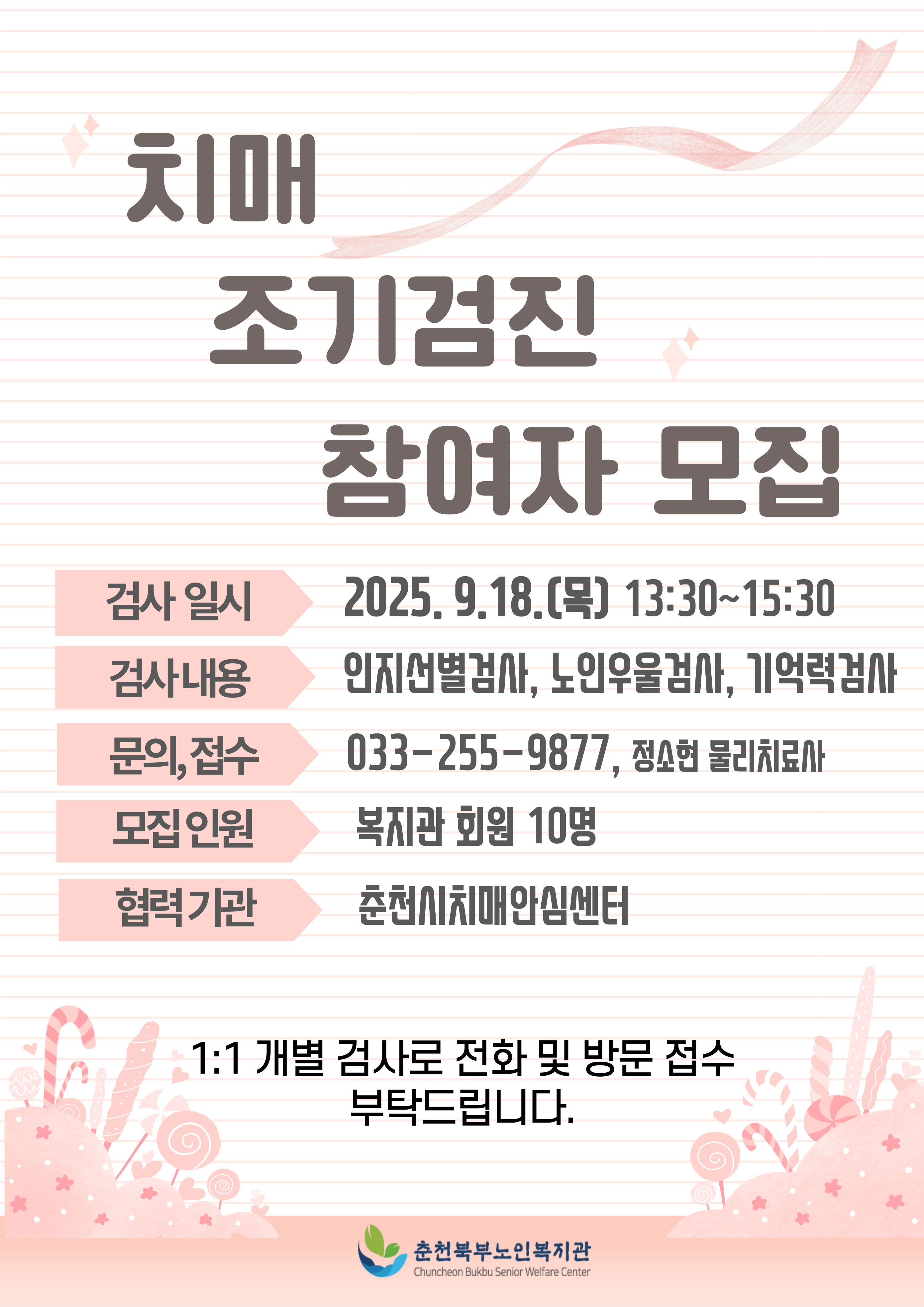 25.09. 치매조기검진 참여자 모집 홍보물.jpg