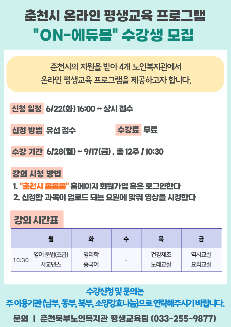 춘천시 온라인 평생교육프로그램 ON-에듀 봄 수강생 모집.jpg