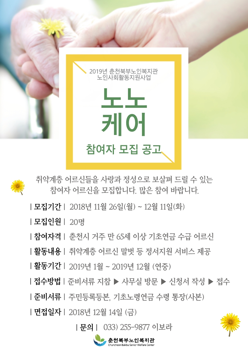 노노케어 모집공고.jpg
