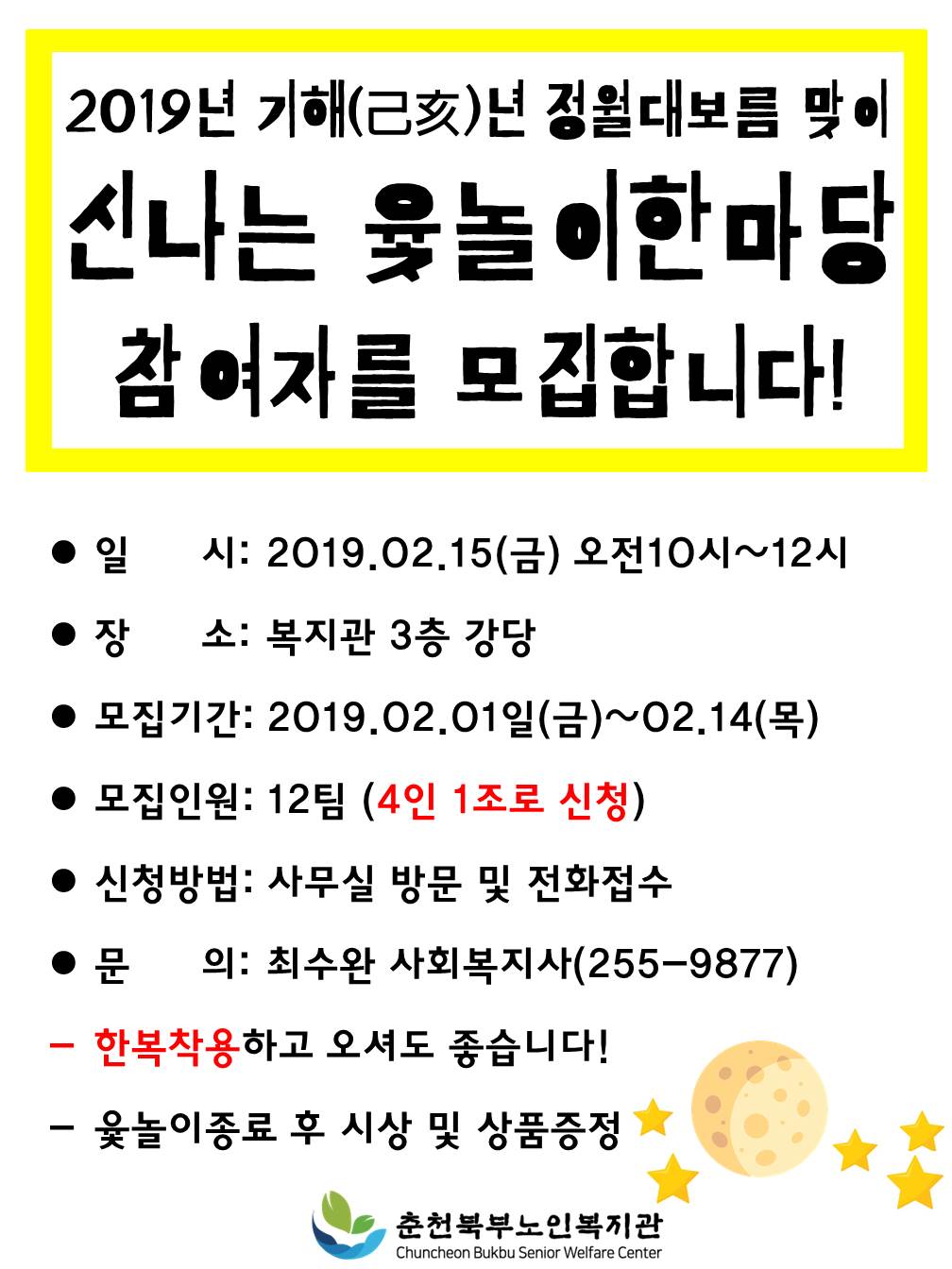 윷놀이한마당 홍보물.jpg