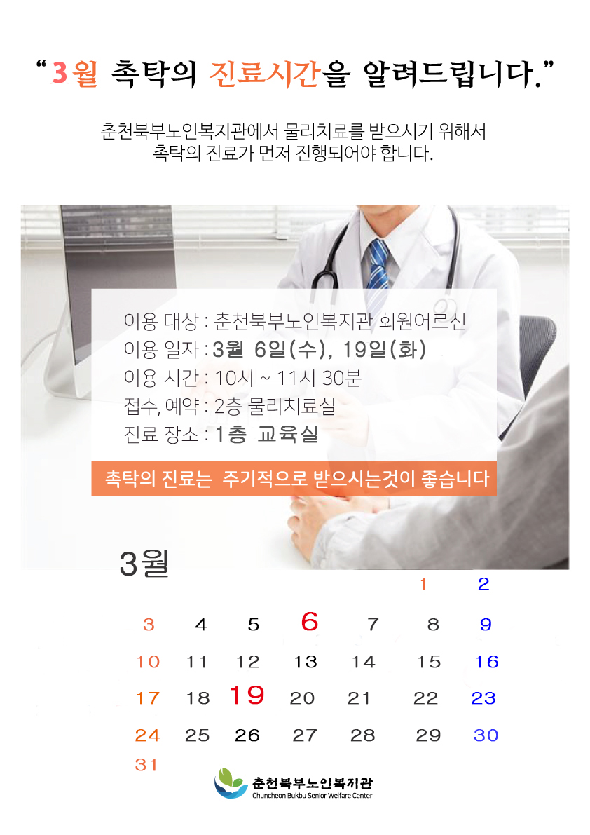 1903 촉탁의 진료 A4.jpg