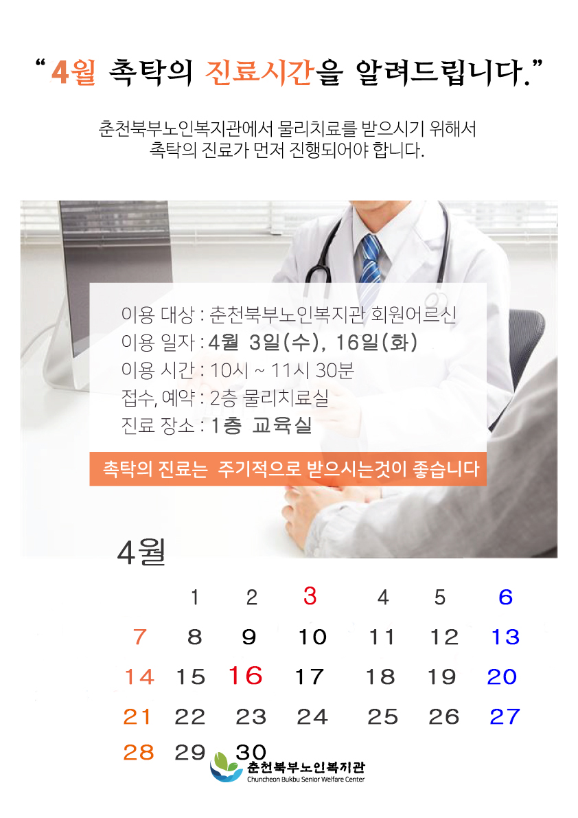 1904촉탁의 진료 A4.jpg