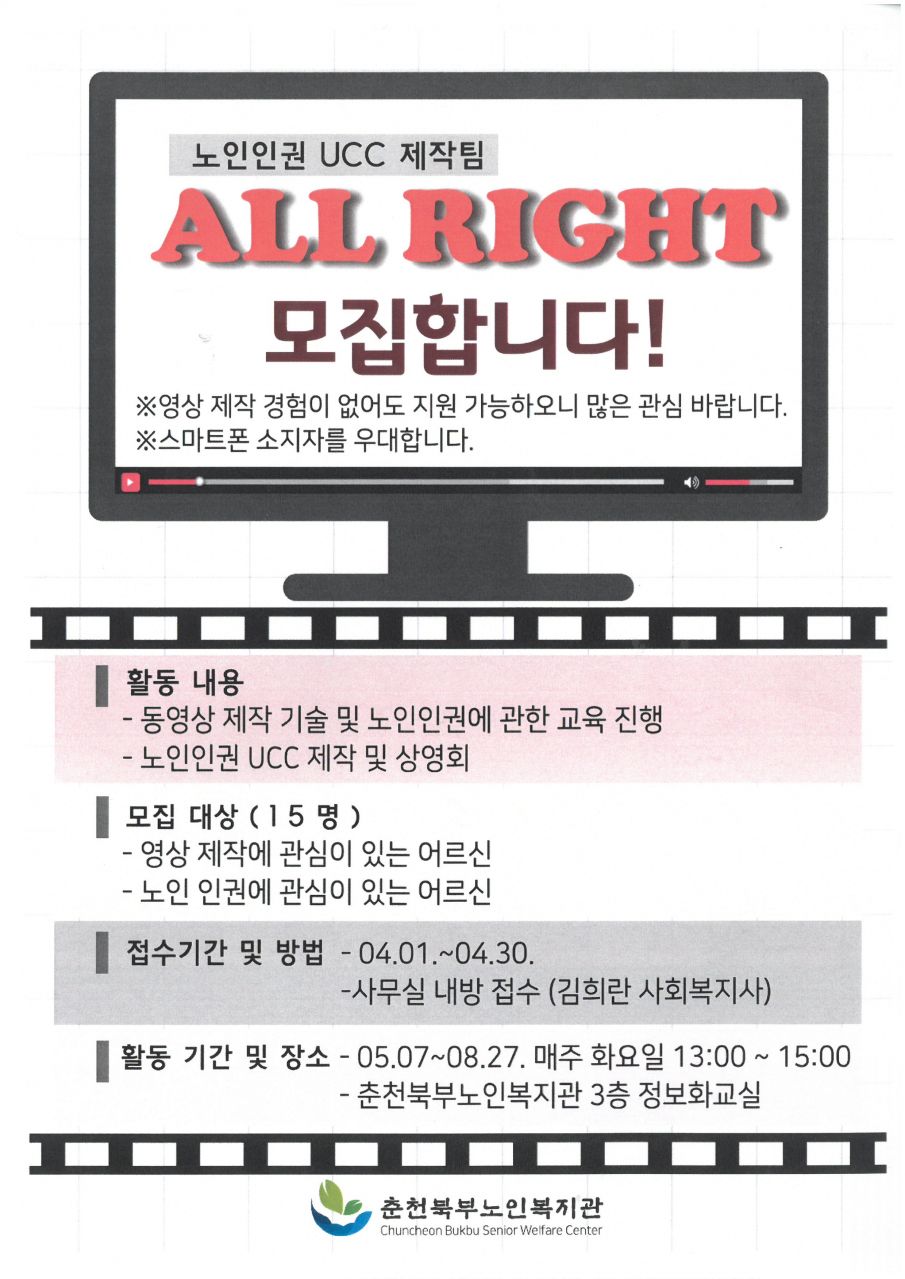 노인 인권UCC 제작팀 홍보물.jpg