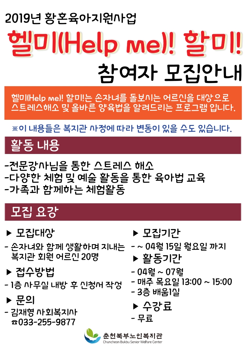황혼육아 홍보물_참여자모집(A4).jpg