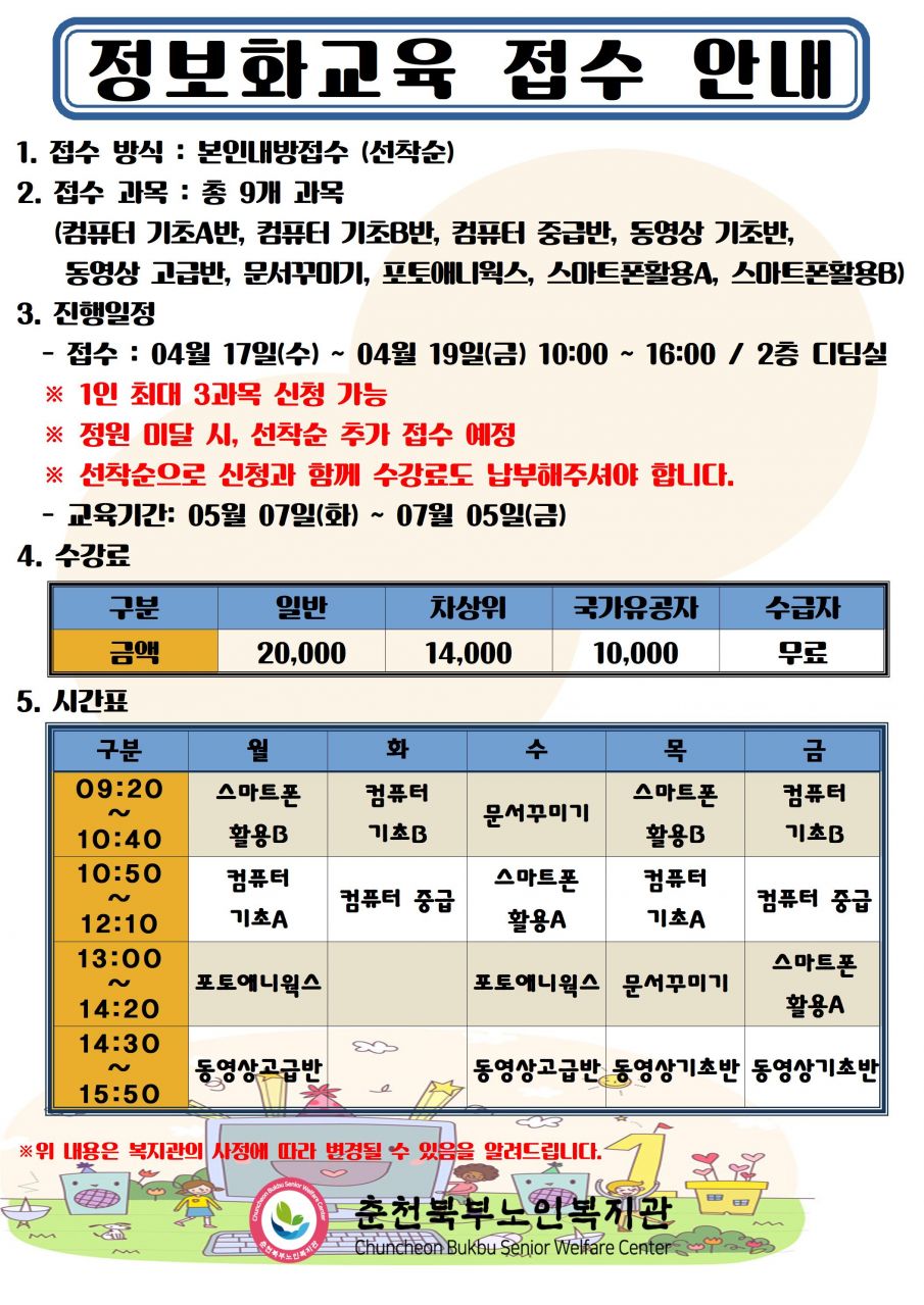 2019년 2기 정보화교육프로그램_안내문001.jpg