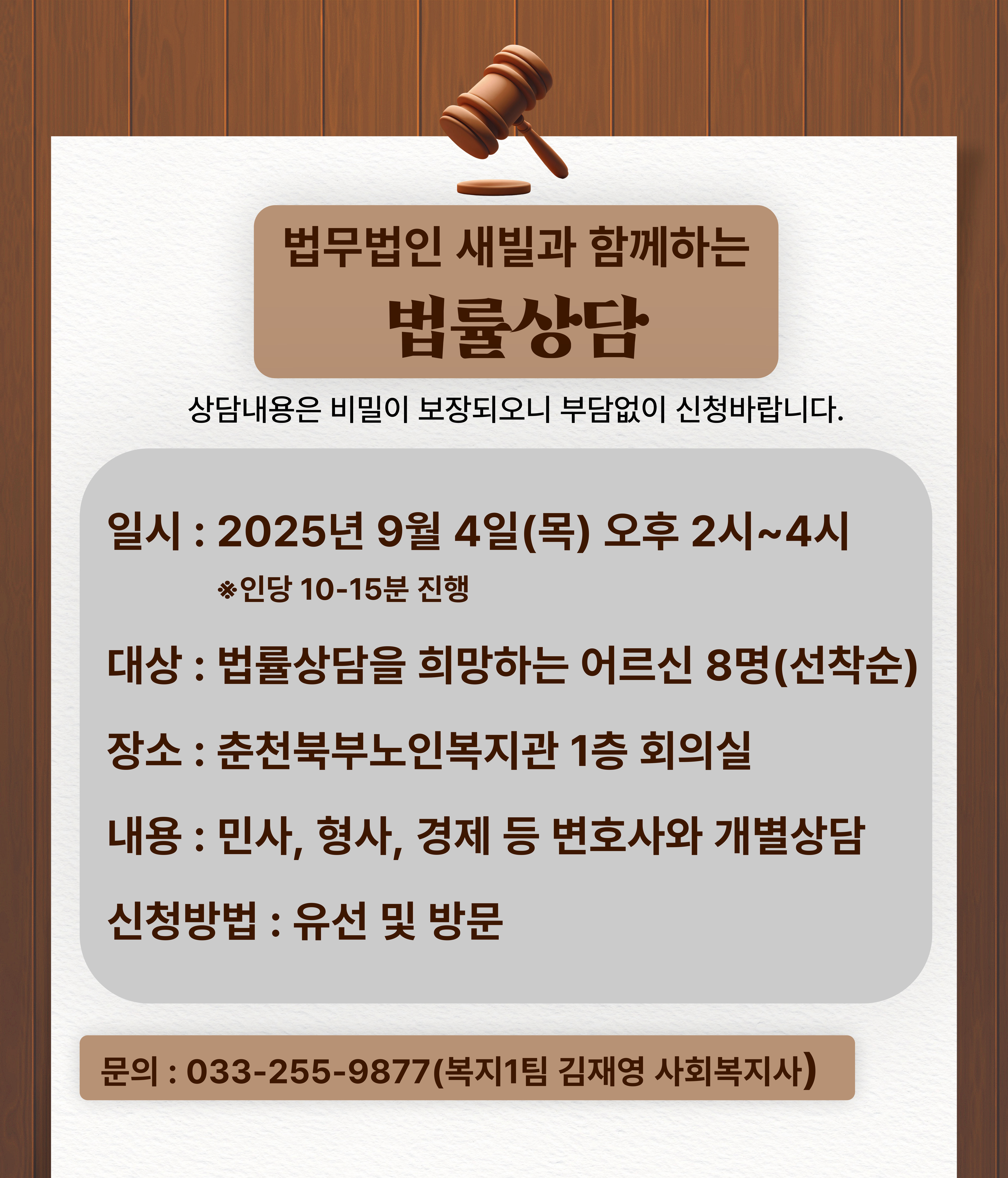 2. 2025년 9월 정보제공상담(법률) 안내문.jpg